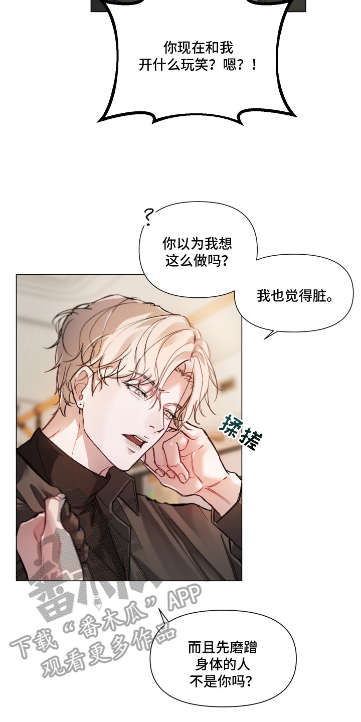 洁癖向导与变态哨兵漫画,第3章：冤家路窄2图