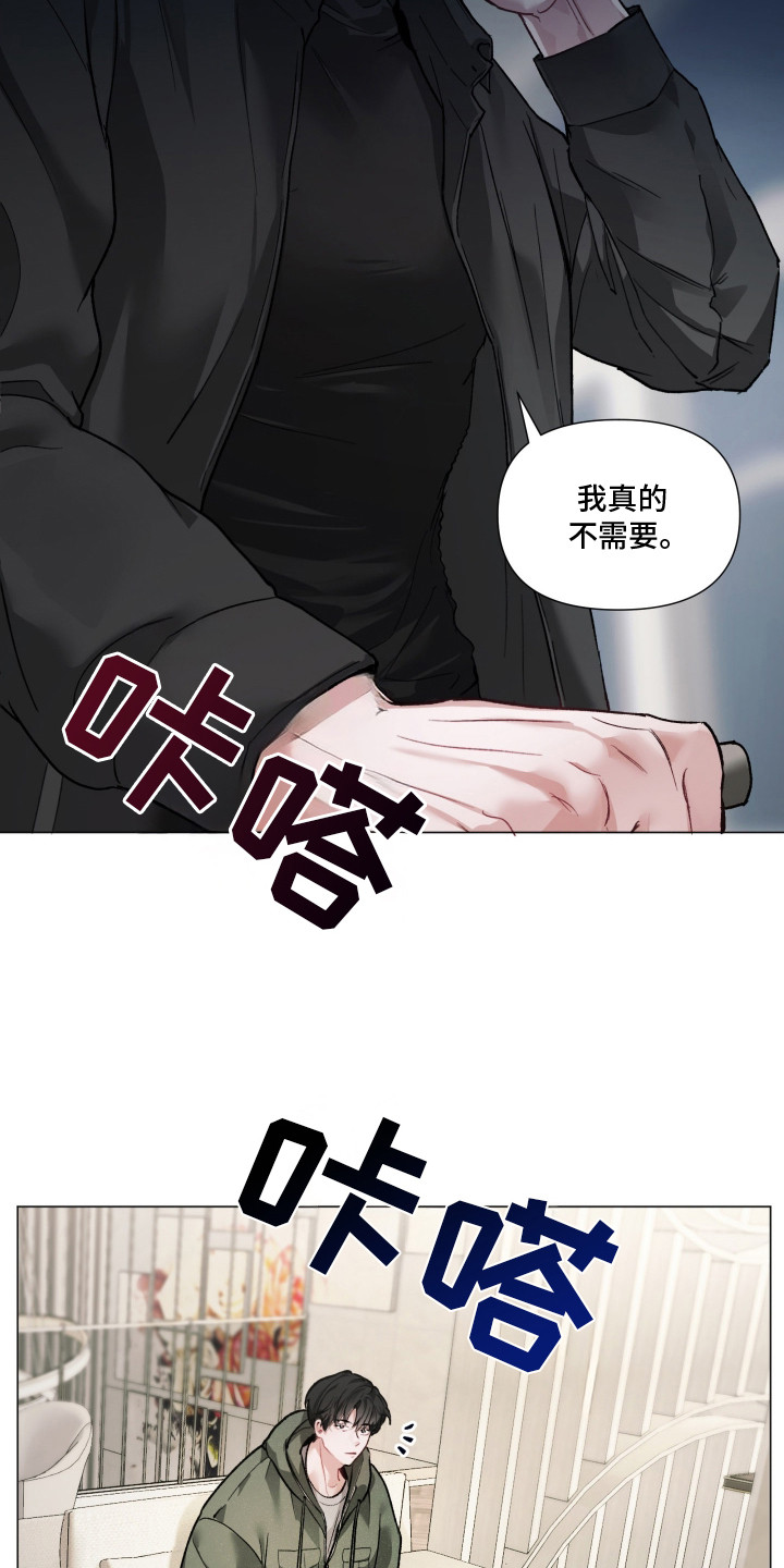 洁癖向导与变态哨兵漫画,第3章：冤家路窄1图
