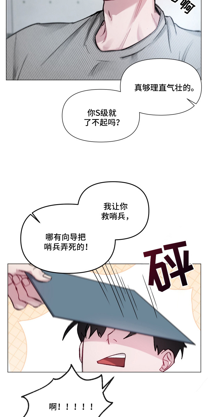 洁癖向导与变态哨兵漫画,第1章：洁癖5图