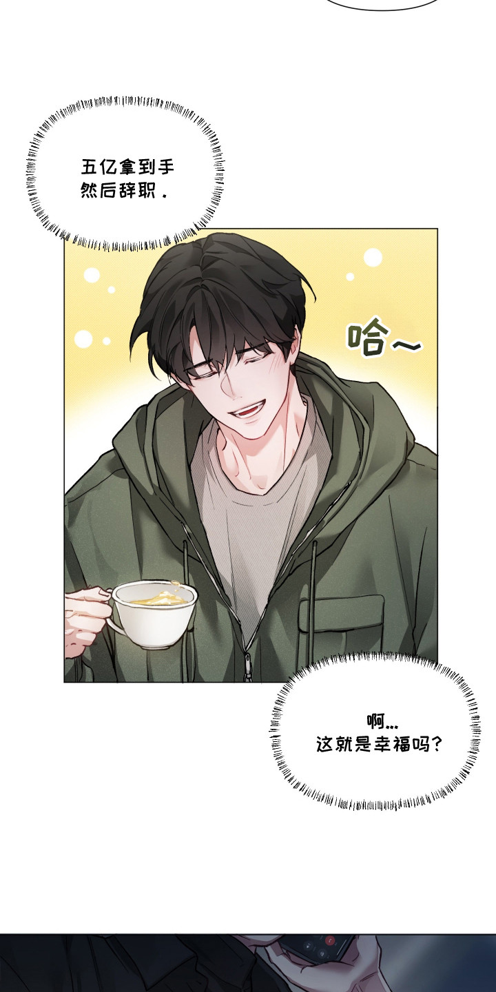 洁癖向导与变态哨兵漫画,第3章：冤家路窄5图