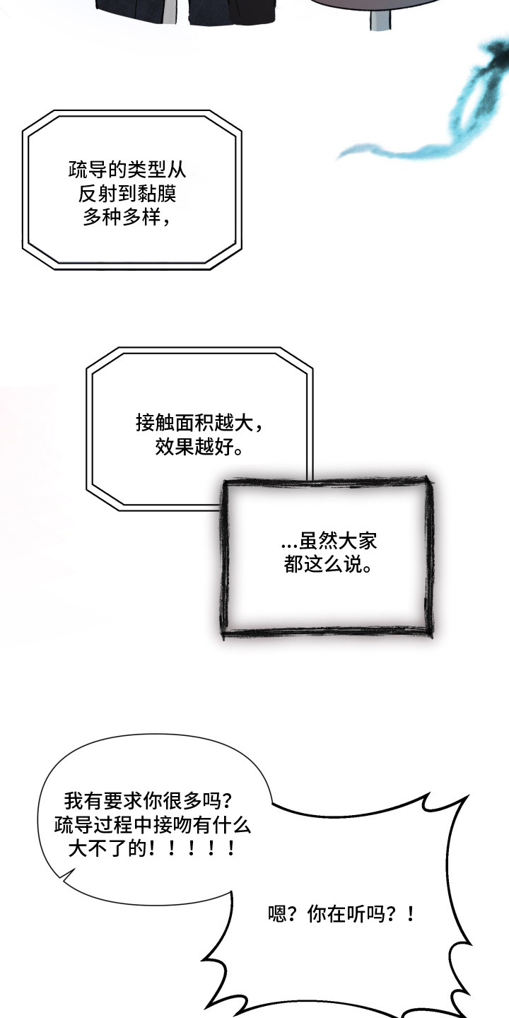 洁癖向导与变态哨兵漫画,第1章：洁癖4图