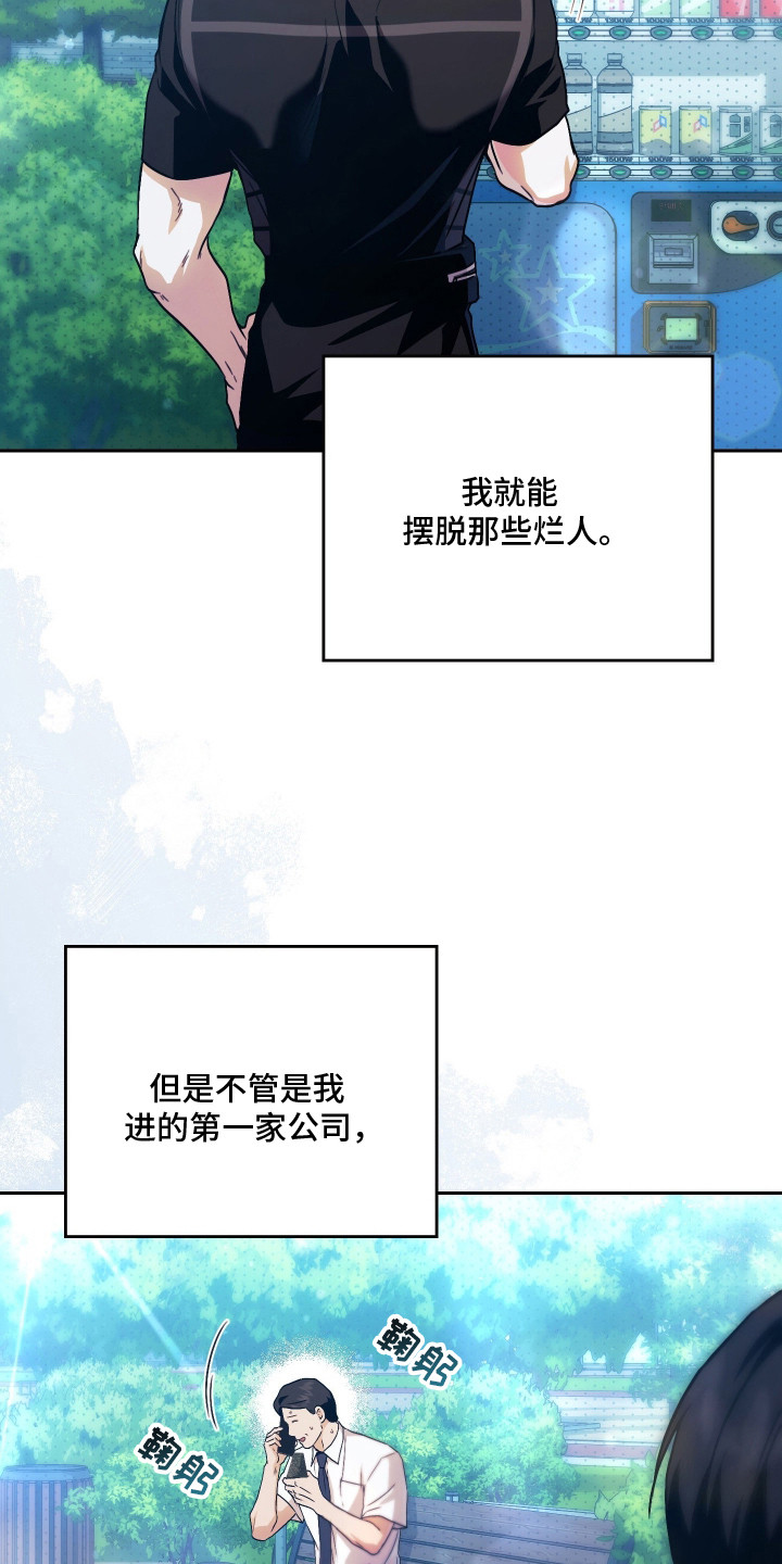 他的阴险温柔漫画,第2章：暗恋的开始4图