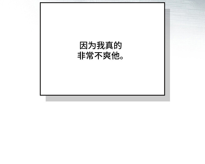 他的阴险温柔漫画,第3章：非常不爽3图