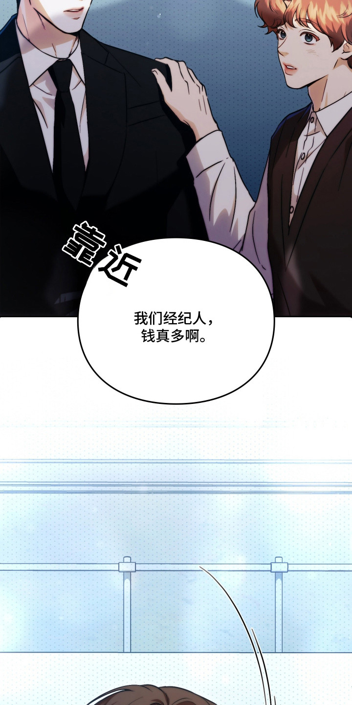 他的阴险温柔漫画,第3章：非常不爽5图