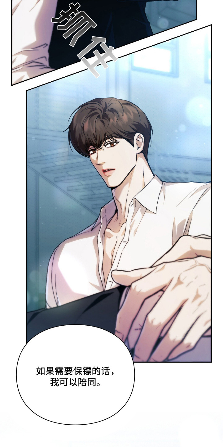 他的阴险温柔漫画,第3章：非常不爽3图