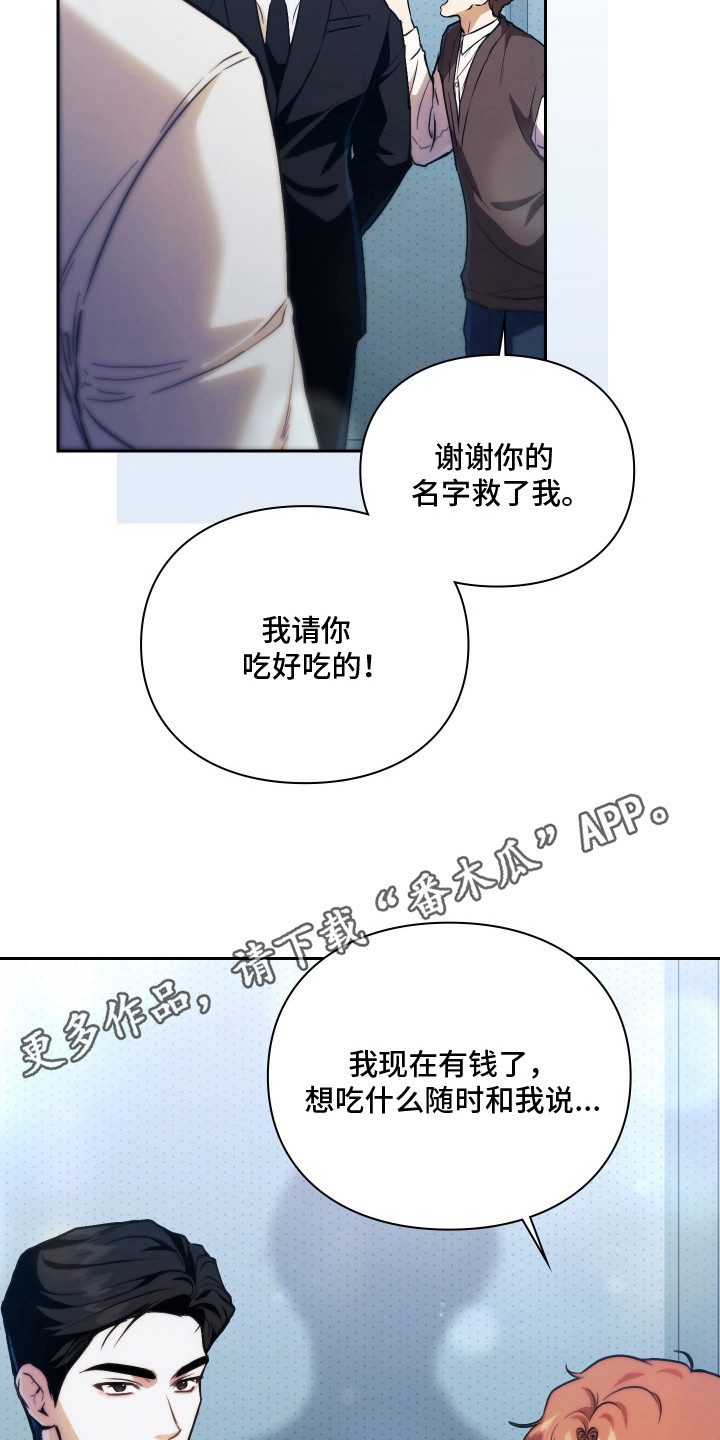 他的阴险温柔漫画,第3章：非常不爽4图