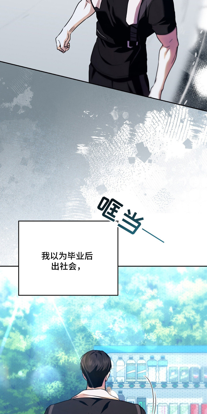 他的阴险温柔漫画,第2章：暗恋的开始3图