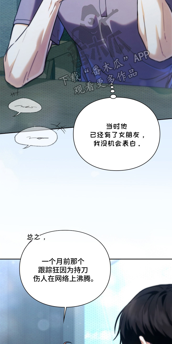 他的阴险温柔漫画,第2章：暗恋的开始5图