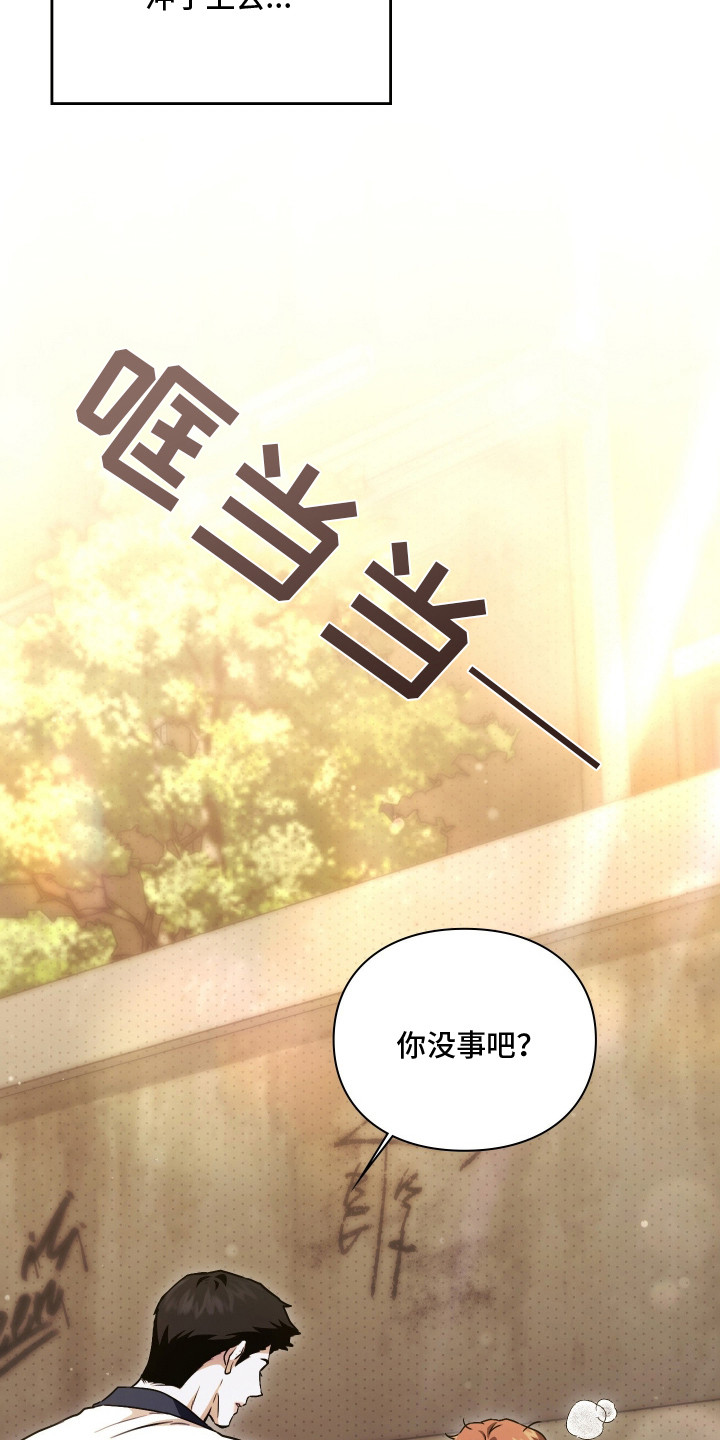 他的阴险温柔漫画,第2章：暗恋的开始4图