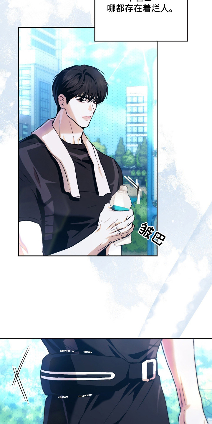 他的阴险温柔漫画,第2章：暗恋的开始1图
