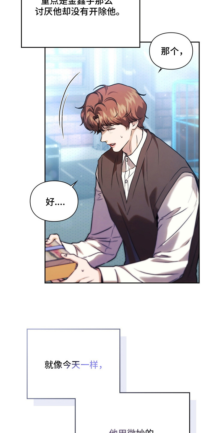 他的阴险温柔漫画,第1章：欺负3图