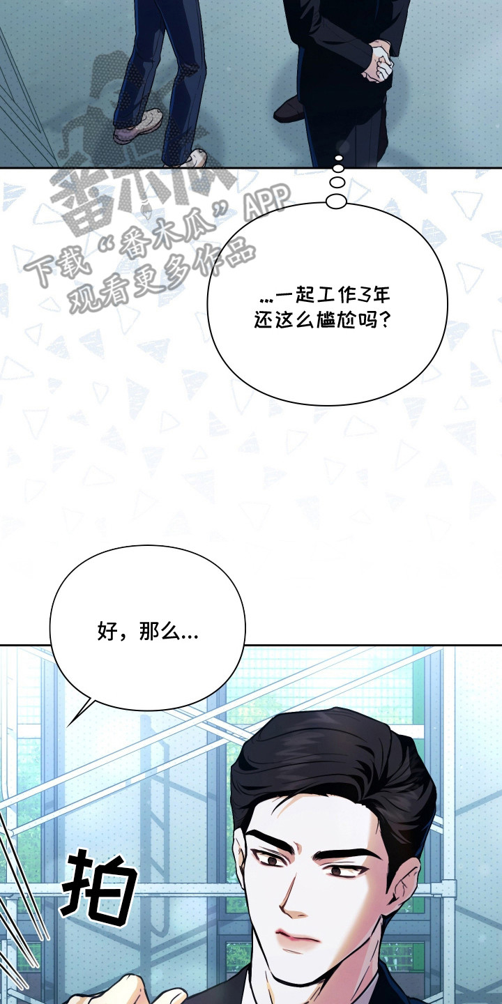 他的阴险温柔漫画,第3章：非常不爽3图