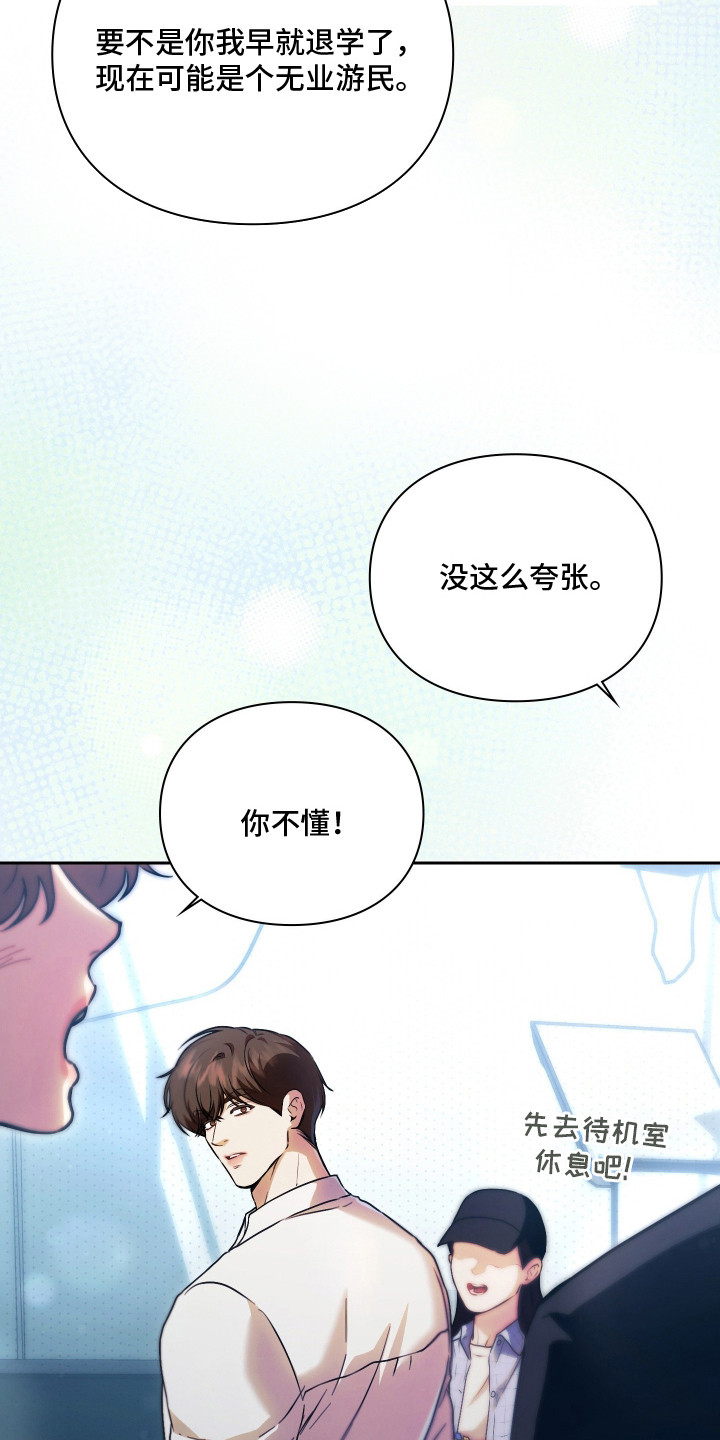 他的阴险温柔漫画,第3章：非常不爽1图