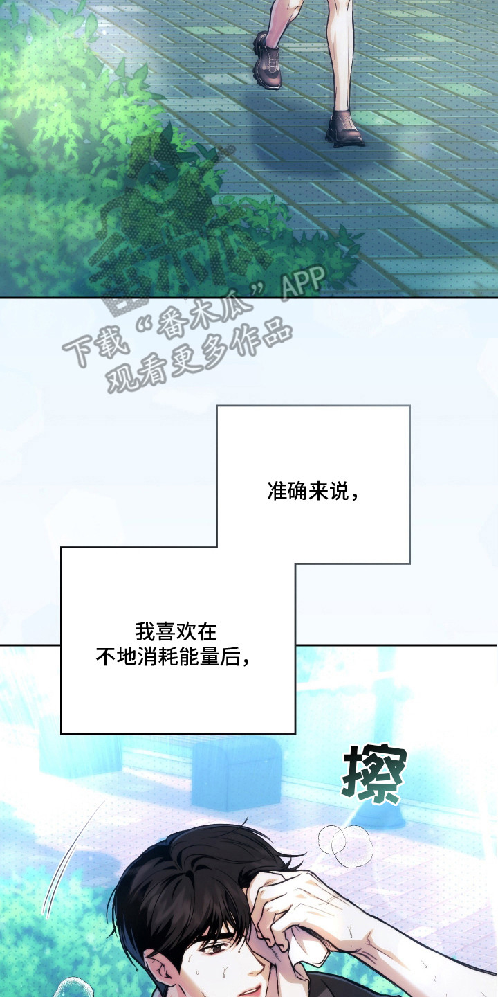 他的阴险温柔漫画,第2章：暗恋的开始2图