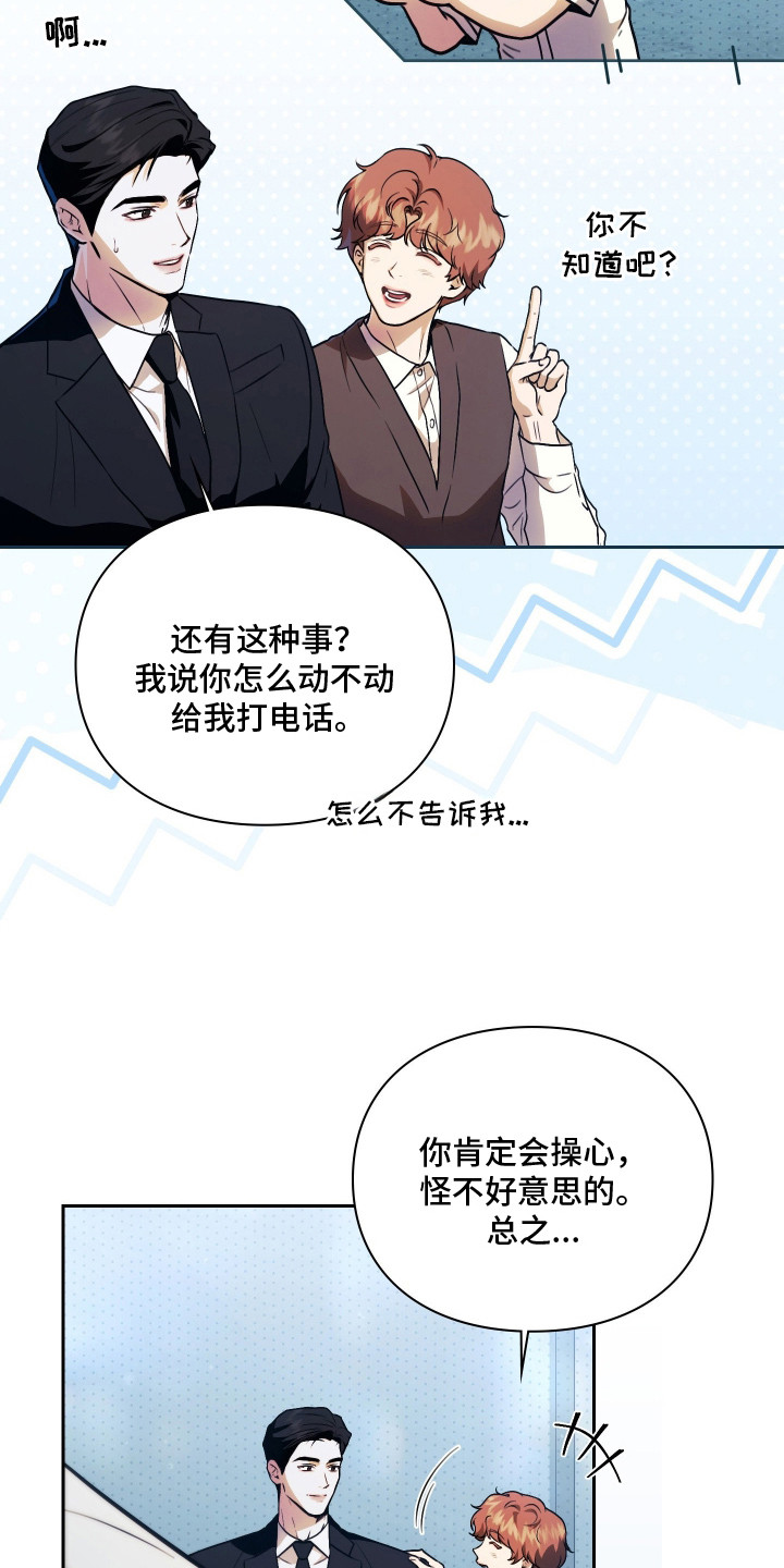 他的阴险温柔漫画,第3章：非常不爽3图