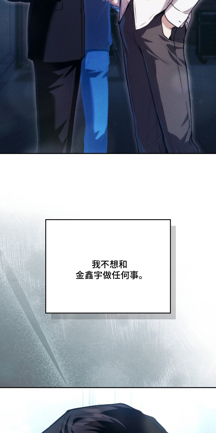 他的阴险温柔漫画,第3章：非常不爽5图