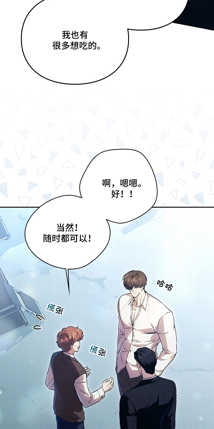 他的阴险温柔漫画,第3章：非常不爽2图