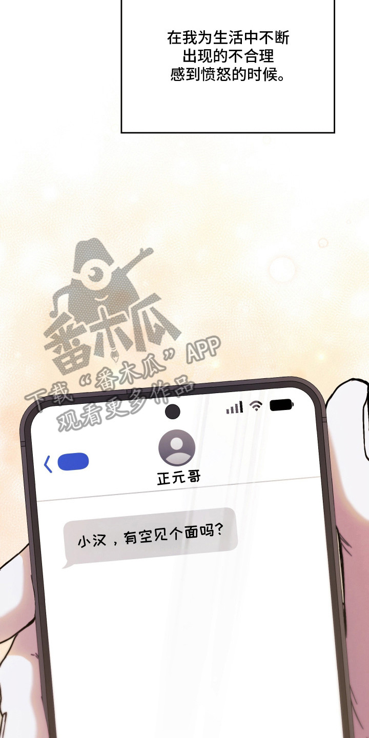 他的阴险温柔漫画,第2章：暗恋的开始4图