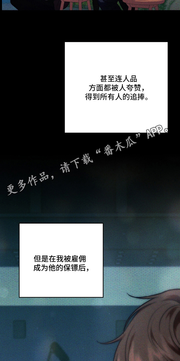 他的阴险温柔漫画,第1章：欺负3图