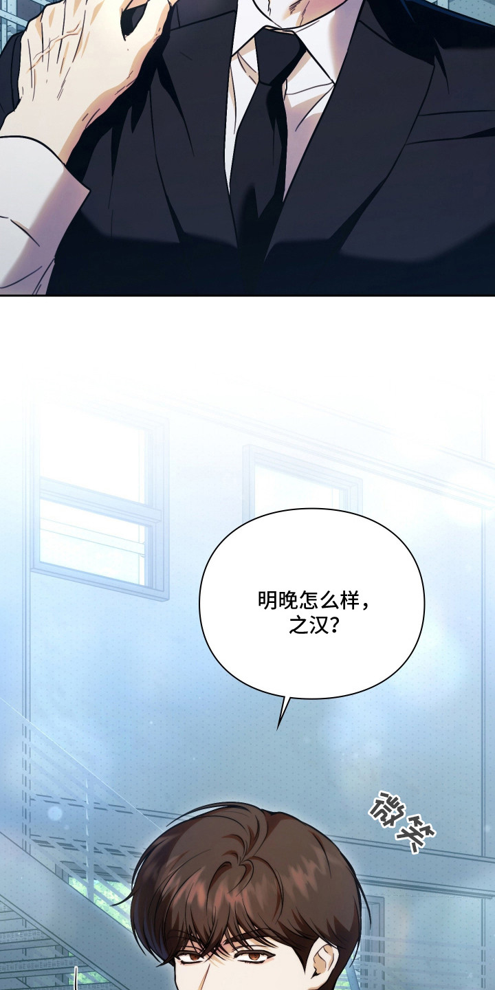 他的阴险温柔漫画,第3章：非常不爽4图