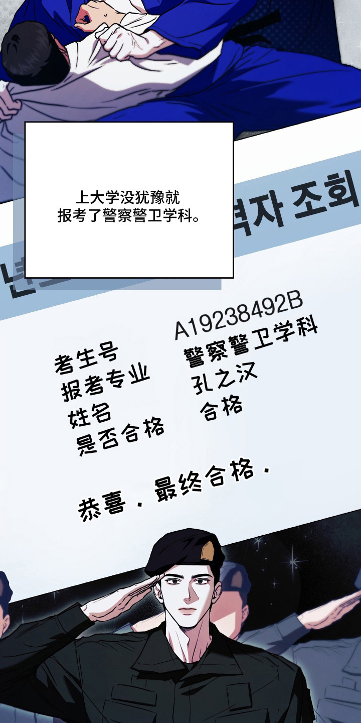 他的阴险温柔漫画,第2章：暗恋的开始5图