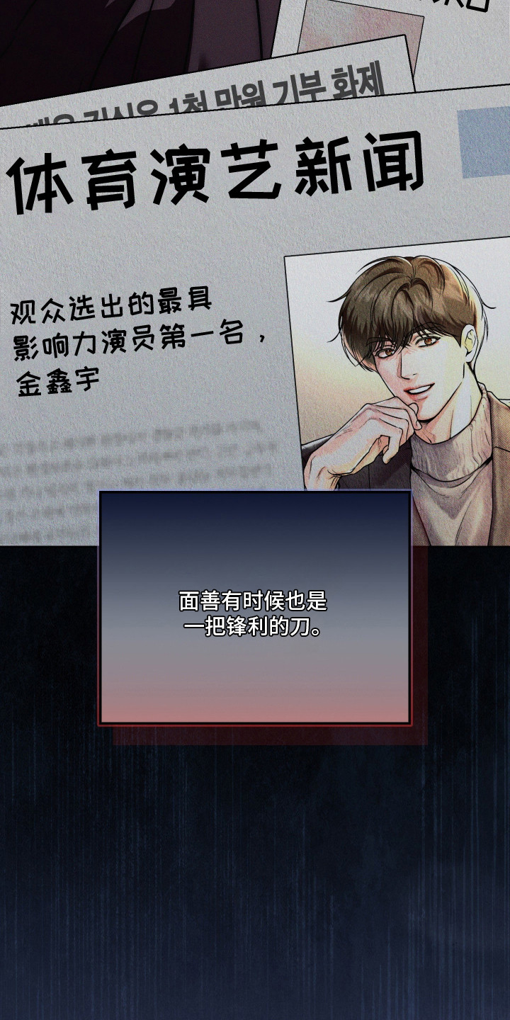 他的阴险温柔漫画,第1章：欺负4图