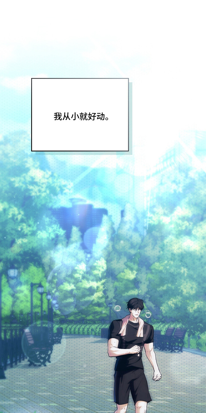 他的阴险温柔漫画,第2章：暗恋的开始1图