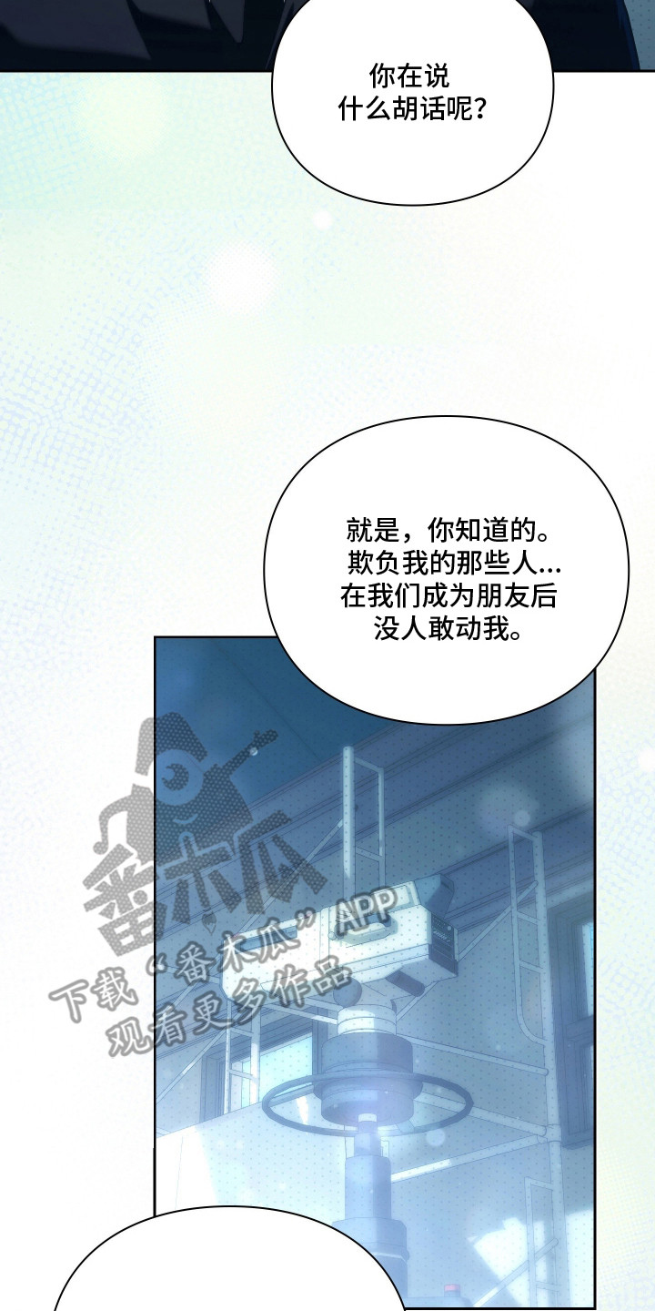 他的阴险温柔漫画,第3章：非常不爽5图