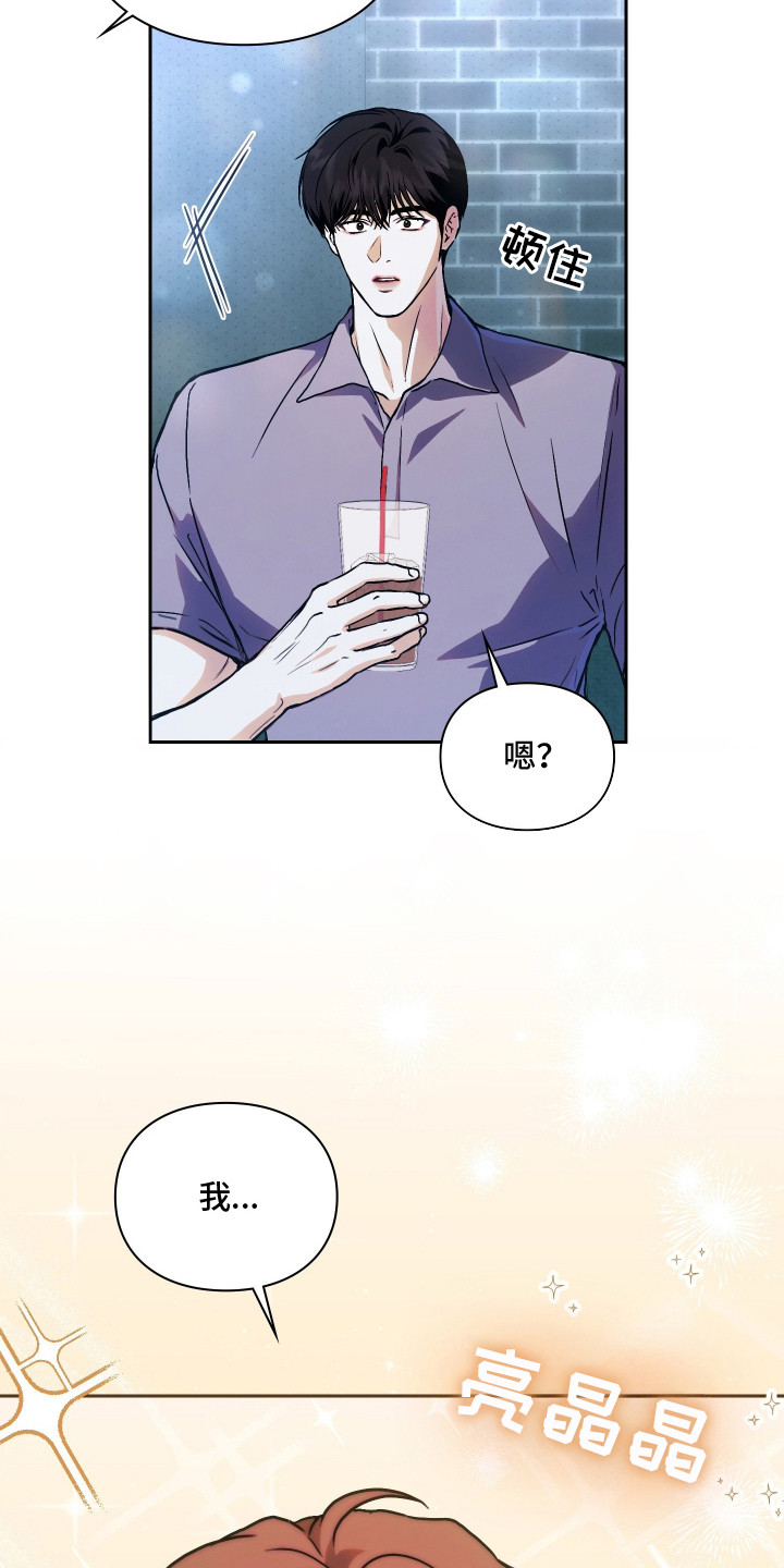 他的阴险温柔漫画,第2章：暗恋的开始2图
