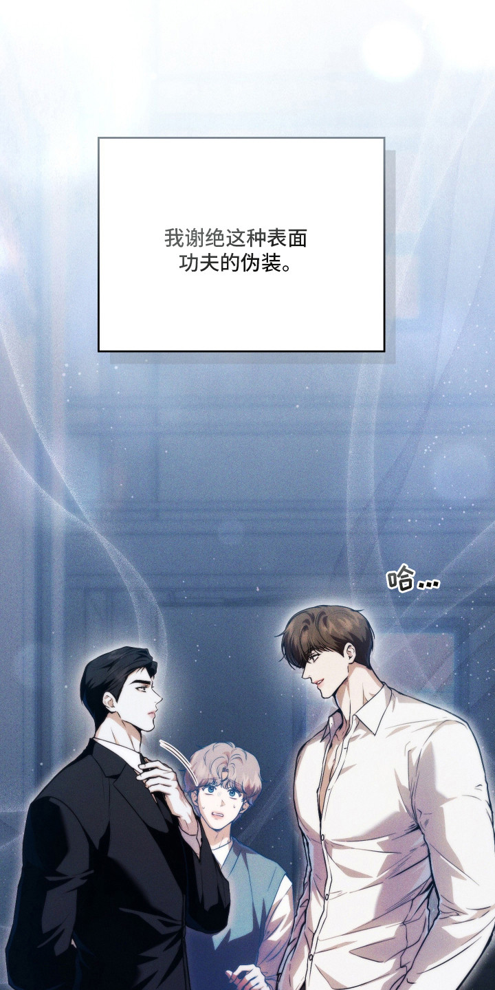 他的阴险温柔漫画,第3章：非常不爽4图