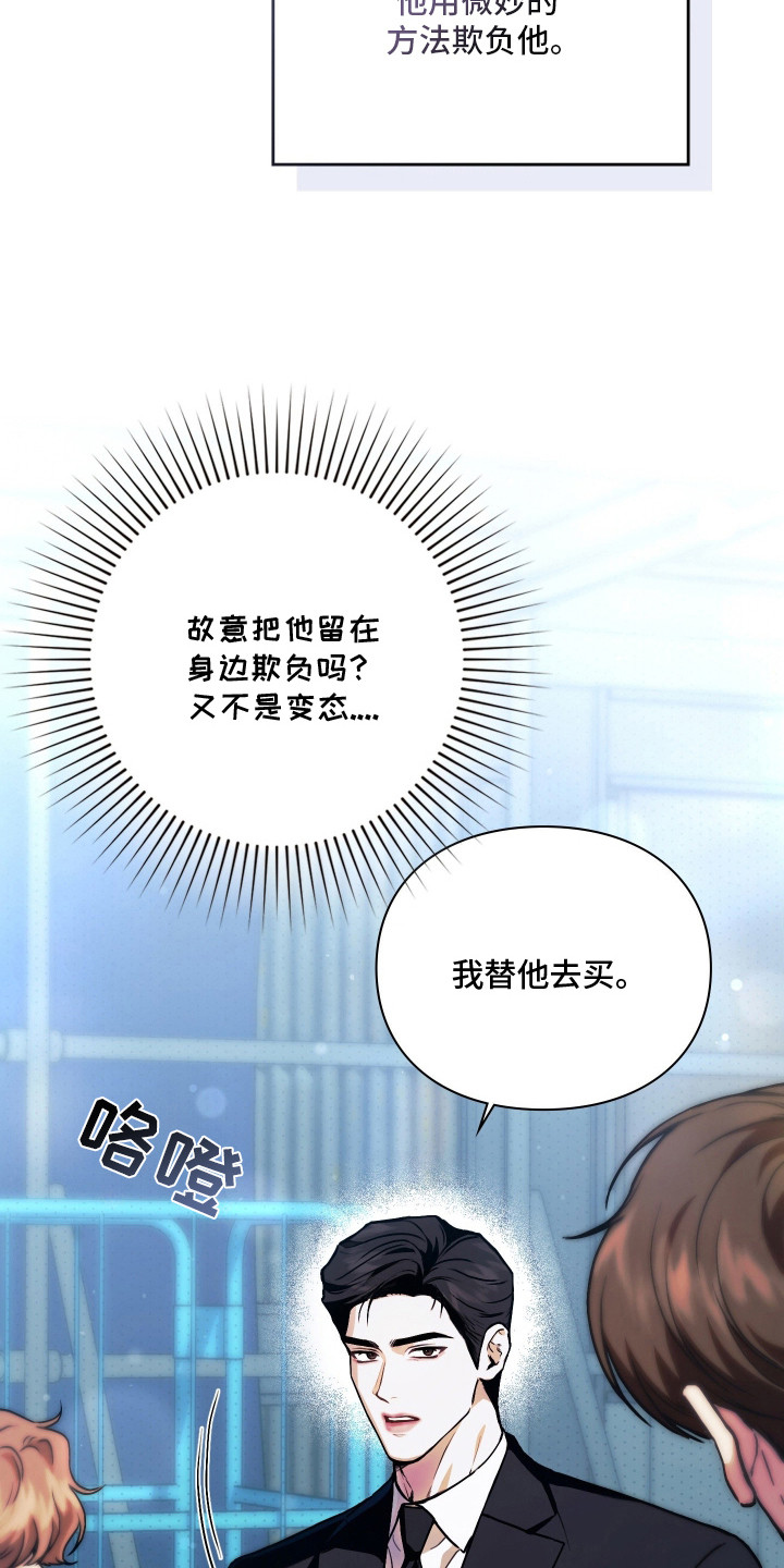 他的阴险温柔漫画,第1章：欺负4图