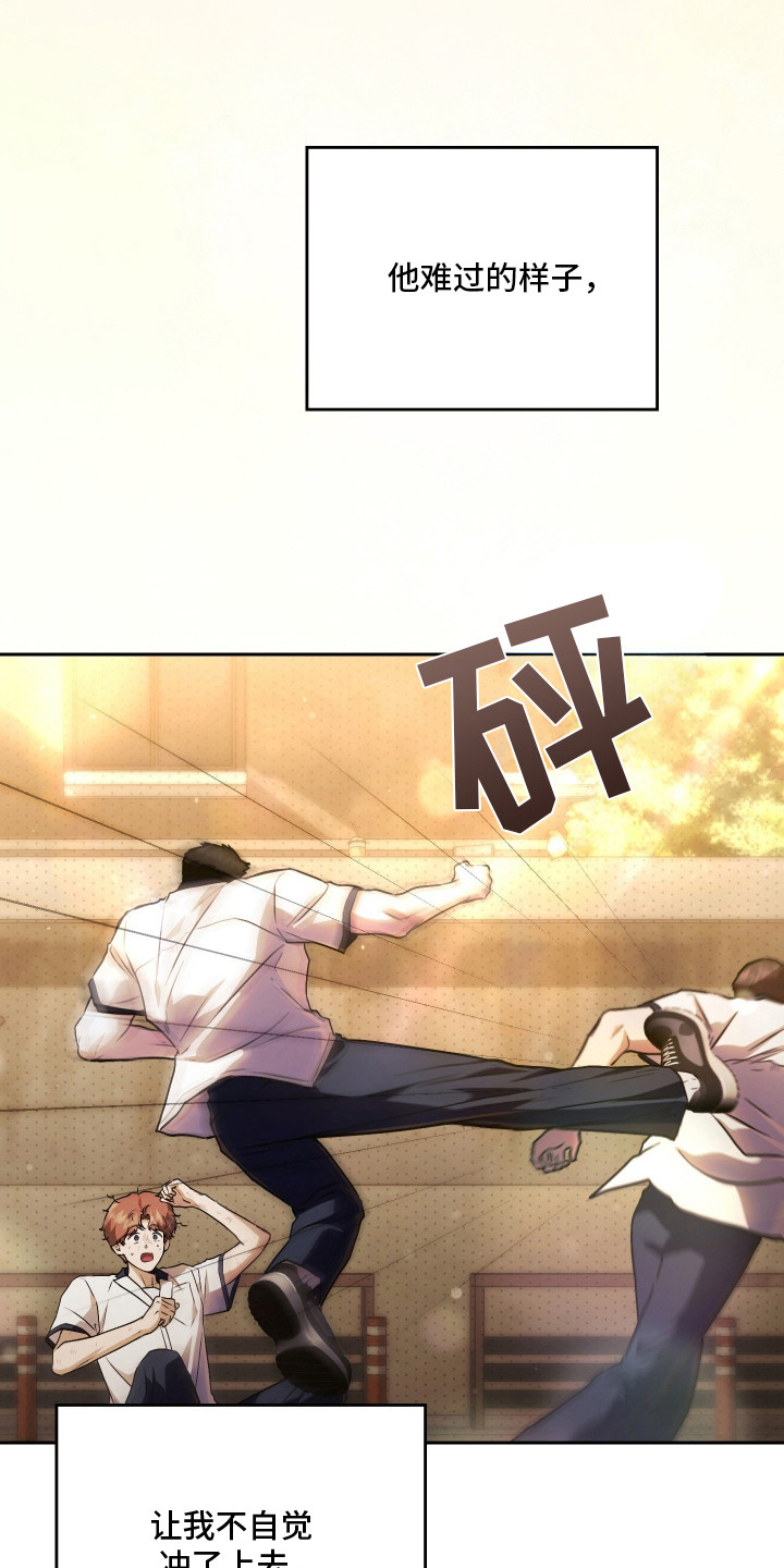 他的阴险温柔漫画,第2章：暗恋的开始3图