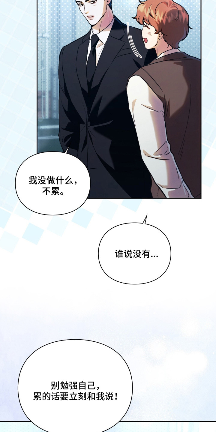 他的阴险温柔漫画,第3章：非常不爽5图