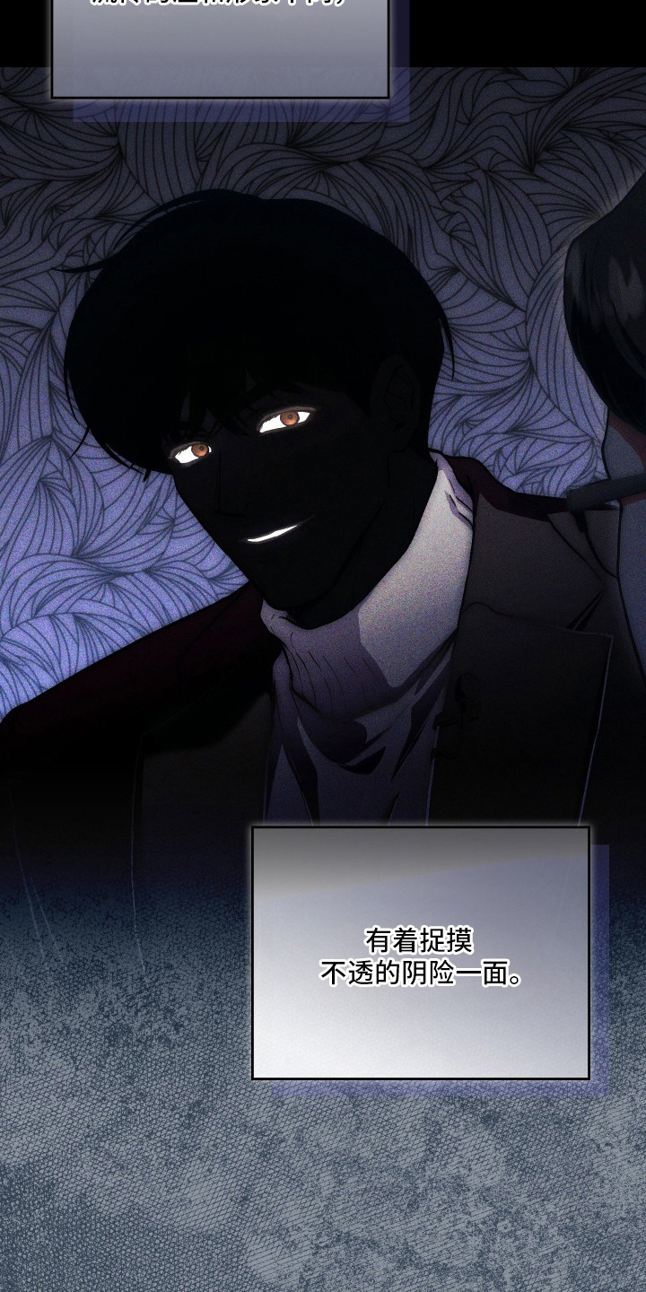他的阴险温柔漫画,第1章：欺负5图