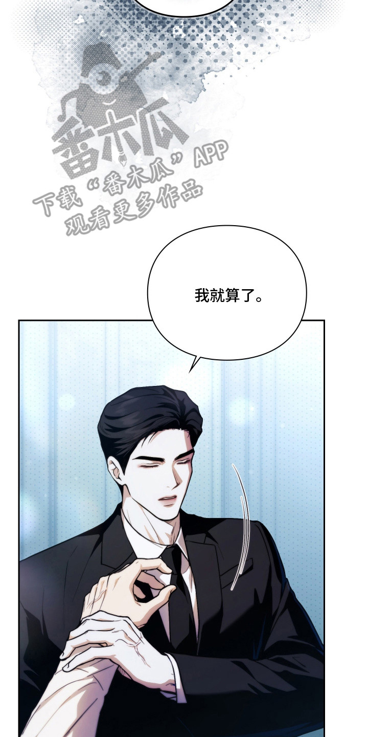 他的阴险温柔漫画,第3章：非常不爽2图