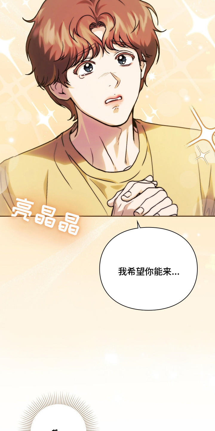 他的阴险温柔漫画,第2章：暗恋的开始3图