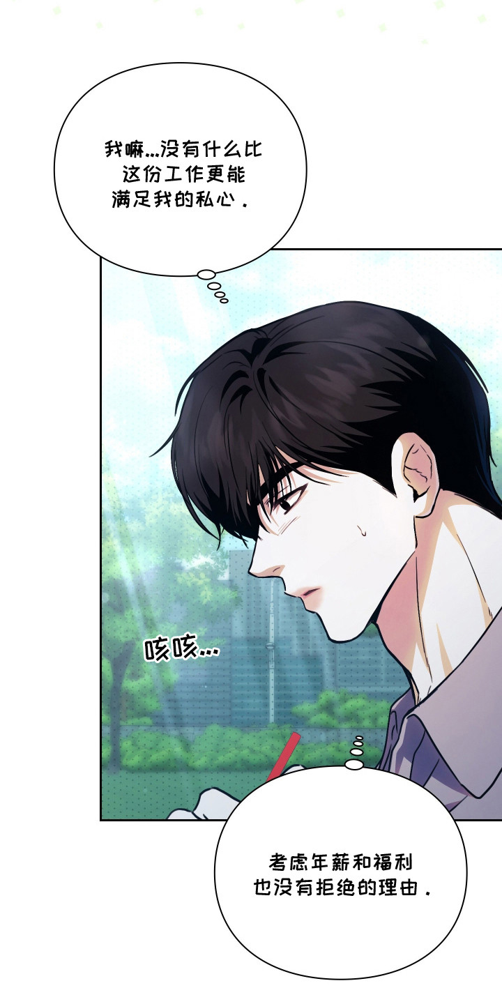 他的阴险温柔漫画,第2章：暗恋的开始5图