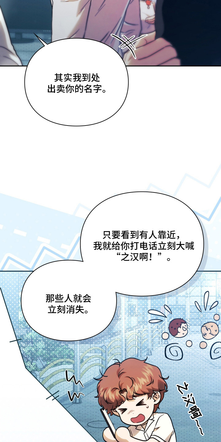 他的阴险温柔漫画,第3章：非常不爽2图