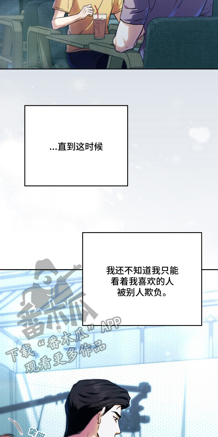他的阴险温柔漫画,第3章：非常不爽2图