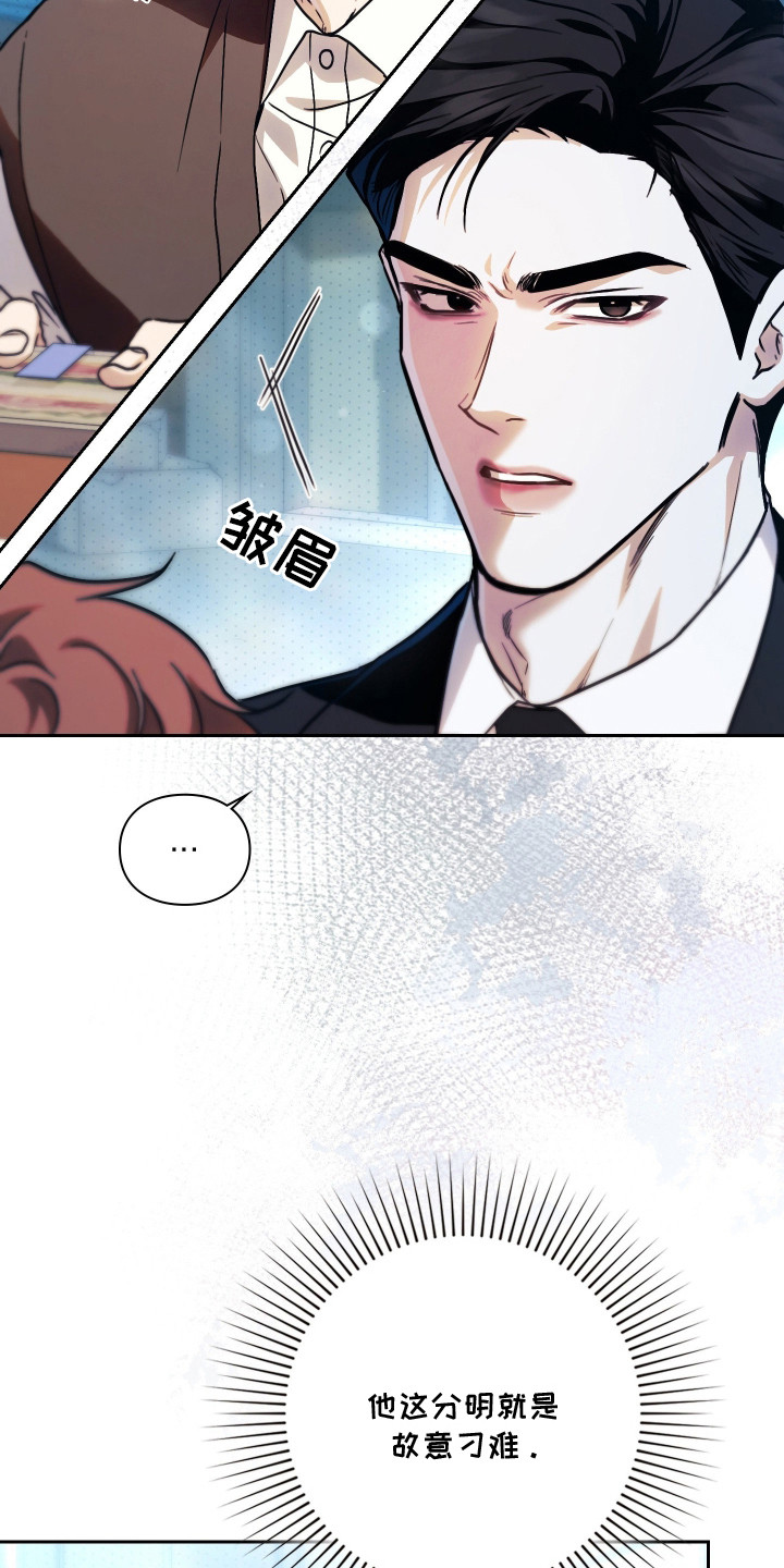 他的阴险温柔漫画,第1章：欺负3图