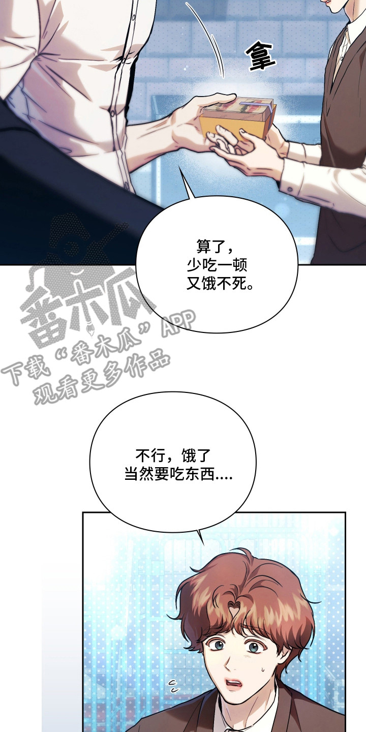 他的阴险温柔漫画,第1章：欺负5图
