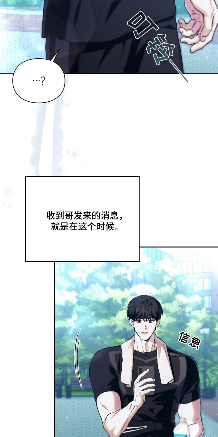 他的阴险温柔漫画,第2章：暗恋的开始2图