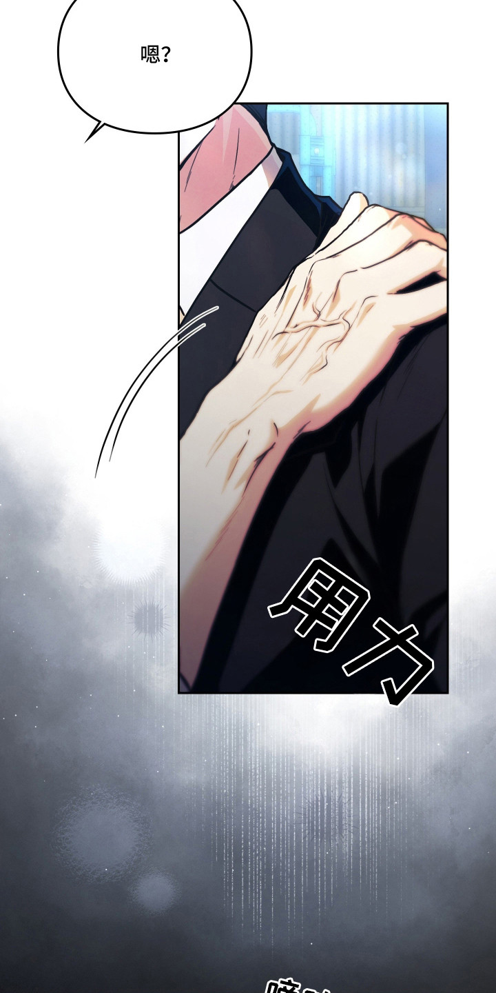他的阴险温柔漫画,第1章：欺负2图