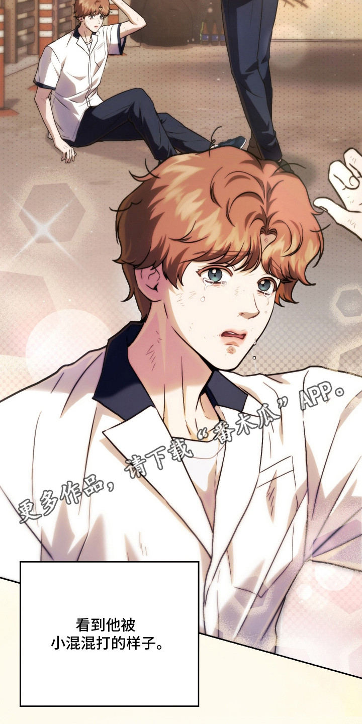 他的阴险温柔漫画,第2章：暗恋的开始2图