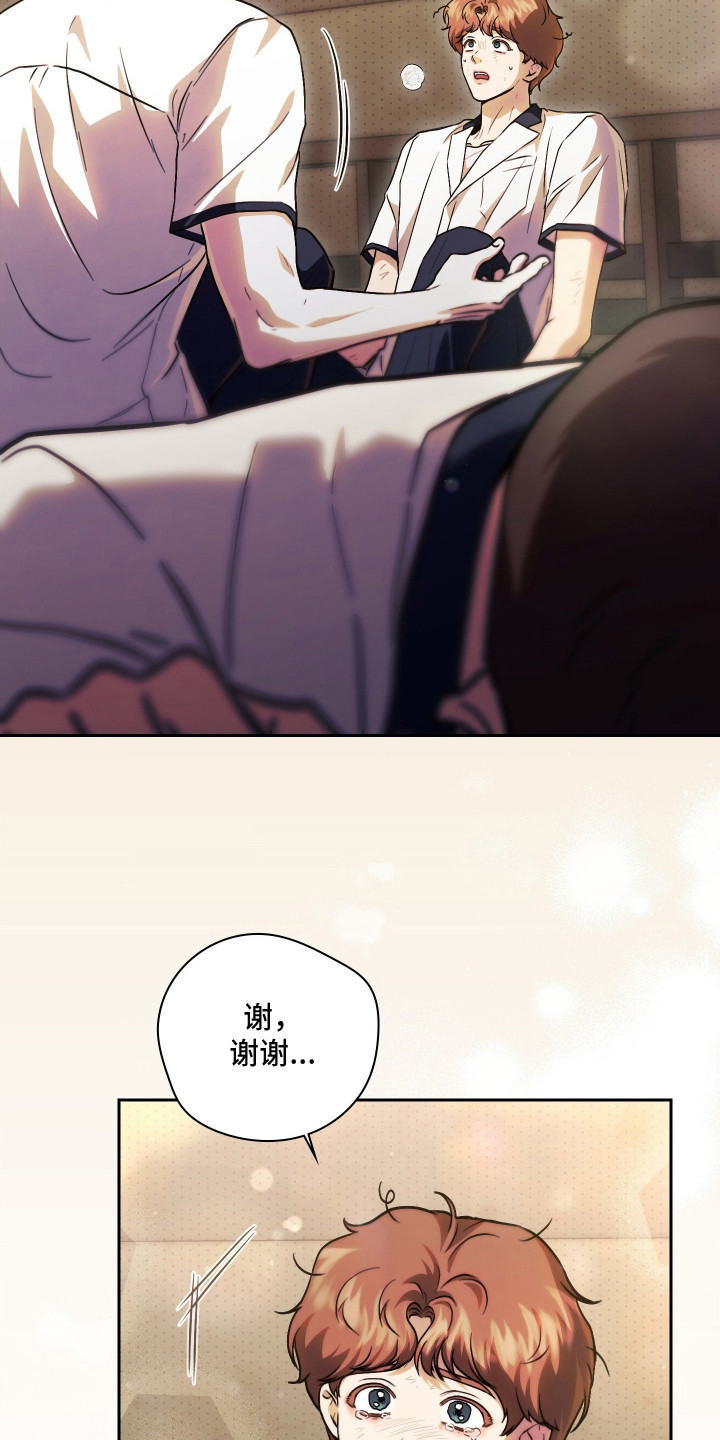他的阴险温柔漫画,第2章：暗恋的开始5图