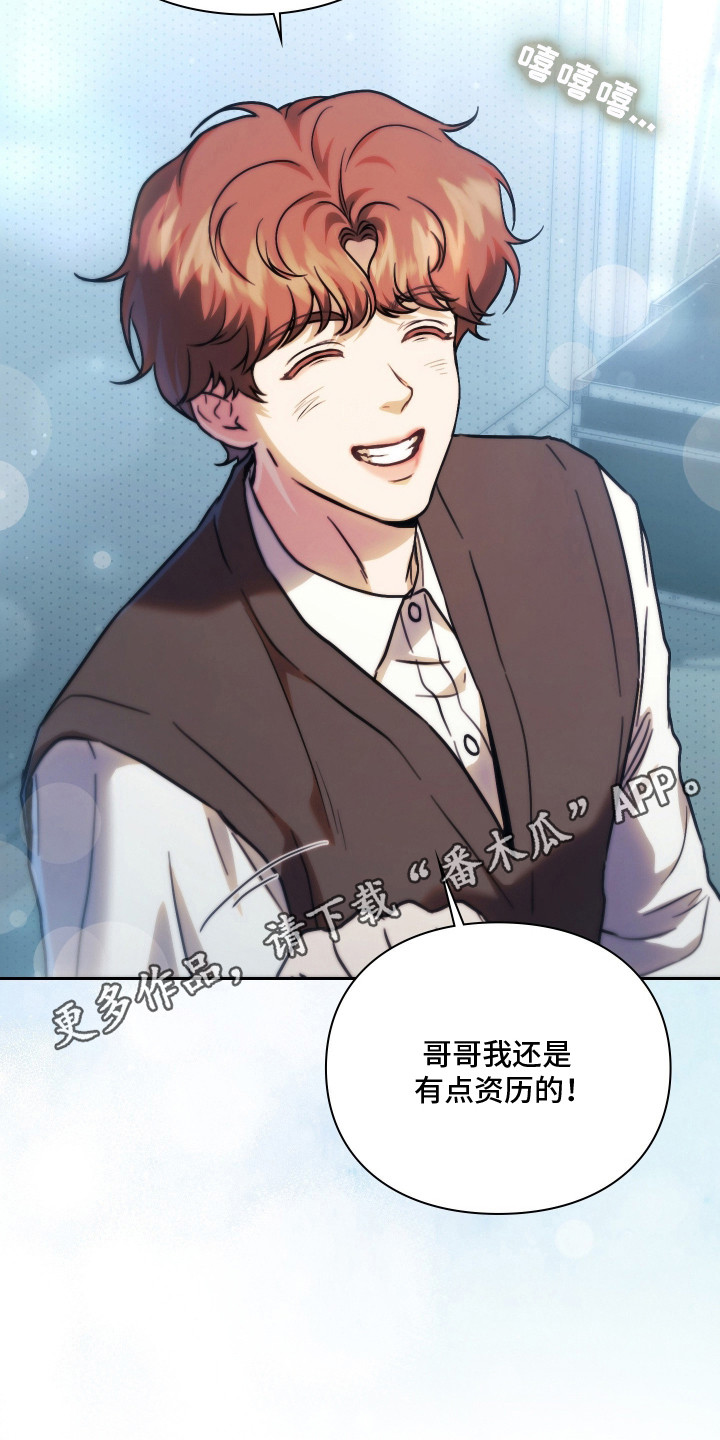 他的阴险温柔漫画,第3章：非常不爽1图