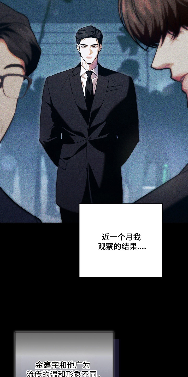 他的阴险温柔漫画,第1章：欺负4图