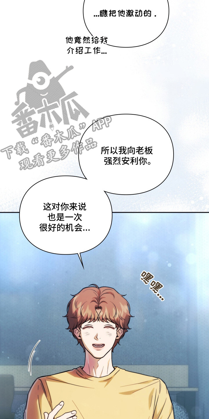他的阴险温柔漫画,第2章：暗恋的开始3图