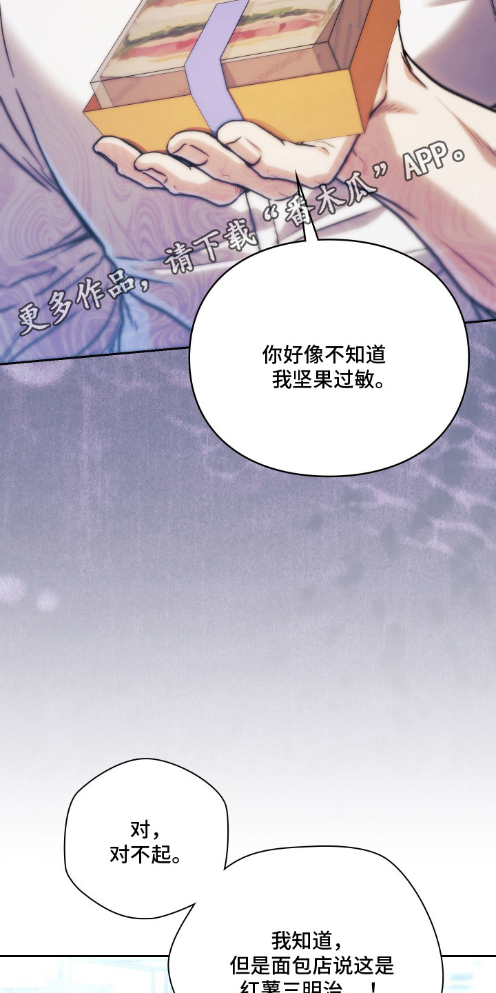 他的阴险温柔漫画,第1章：欺负1图