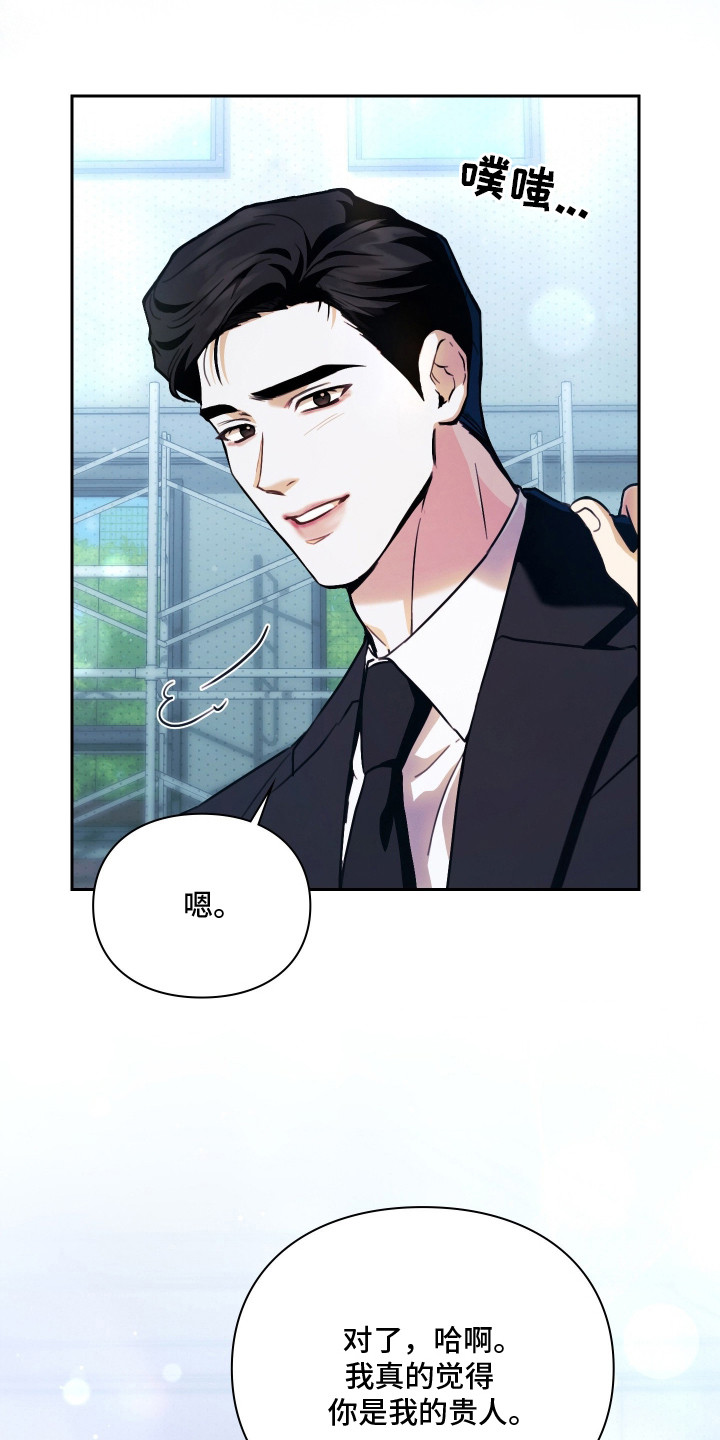 他的阴险温柔漫画,第3章：非常不爽2图